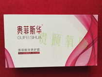 (New product)Guifei Sihua maintenance set set box A box of ten Fu Bao Tian Fu Kang