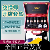Dream Beamline Embroidery Tool Full Set Learning Open Shop Large Set Case Print Embroidered Color Machine Semi Permanent Textured Eyebrow Tool Suit