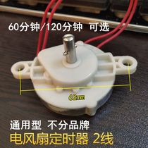 Electric fan timer Hongyun fan desk fan Wall fan timer mechanical switch 120 Minutes 60 minutes
