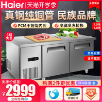 Haier Freezers 1 8 m Refrigerated Bench Kitchen Fridge Commercial Horizontal Stainless Steel Flat Cold Operating Table Snow Cabinet