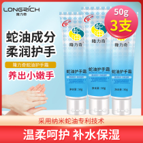 Longliqi snake oil hand cream 50g * 3