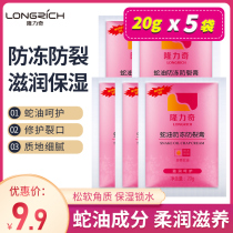 Longliqi snake oil antifreeze and anti-cracking cream holding bags for a long time moisturizing and moisturizing heel dry crack cream snake oil cream
