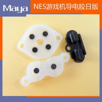 Japanese version of NES PC handle USB handle conductive glue NES handle rubber pad accessories transparent rubber pad three-piece set