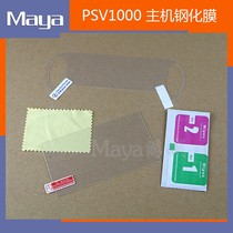 PSV1000 Tempered Film PSV1000 Tempered Glass Film PSV1000 HD Tempered Film Sending Backfilm 9H Ultra-thin