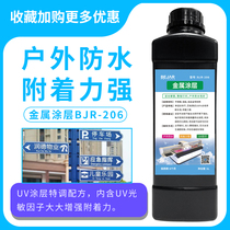 Baijia Er metal coating liquid Outdoor waterproof does not fall off Strong adhesion aluminum plate stainless steel ink uv coating liquid