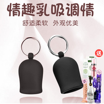 Pull ring breast suction breast sucker sex stimulation breast kneading sex nipple stimulation excitement female sexual appliance orgasm
