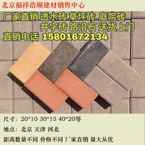 Beijing permeable brick Courtyard brick seepage brick Lawn brick Sidewalk Park square paving floor tile factory direct sales