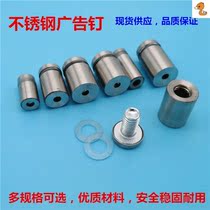 Glass advertising advertising nail decorative nail stainless steel support nail mirror nail Billboard DingTalk