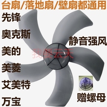 Konka type leaf universal type table fan 5 blade 400mm aluminum leaf 300mm plastic floor fan Universal