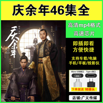 Series Qing more than 46 episodes full Watercress high score costume TV series Hot HD Chinese subtitles U disk 16G