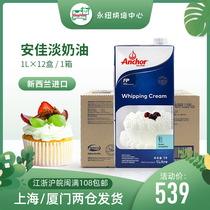 Spot New Zealand imported Anchor Anjia light cream 1L * 12 animal baking cake decorating whole box