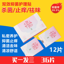 Chinese medicine private protection Mei-Su pad female cotton antibacterial and itching to relieve taste private conditioning thin cotton soft skin buy 1 hair 3