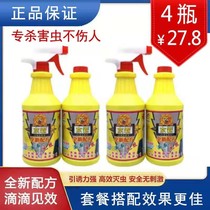 Shandong Lupeng insecticide Jingba second generation enhanced spray to kill flies mosquitoes ants spiders and pests