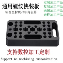 Tripod pan-tilt universal fast board tripod adapter SLR camera fast removal board