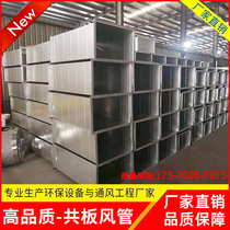 Galvanized white iron duct Air conditioning duct square common plate exhaust pipe Environmental protection fire pipe Basement rectangular duct