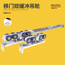 German Bangjiegu two-way buffer hanging wheel mute sliding door pulley Sliding door hanging track damper matte silver
