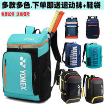 Japanese badminton bag double shoulder mens 2021 new special womens sportswear portable professional large capacity backpack