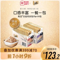 sheba Xibao into cat meat pieces soft canned canned 24 packs of canned cat snacks wet grain bag 35g original imported
