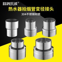Gas water heater 304 stainless steel exhaust pipe Exhaust pipe reducer ring adapter 567891011