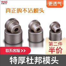 The Fuser ppr thick non-stick DuPont die plastic thickened head 20-32 hot melt welding tang ji anti-blocking