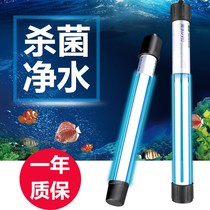 Fish tank UV sterilization lamp ultraviolet fish pond algae removal diving sterilization lamp aquarium disinfection built-in sterilization lamp