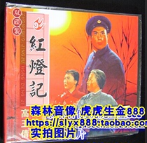 Genuine modern Peking Opera Beijing opera Optical Disc eight revolutionary opera red lantern series comes 2 dish VCD record
