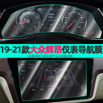 Suitable for 19-21 Volkswagen Fion modified interior dashboard film Central control screen navigation tempered film supplies