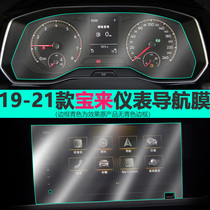 Suitable for Volkswagen New Treasure Come to Che Interior Supplies Dashboard protective film Liquid Crystal Navigation Toughened Film Retrofit