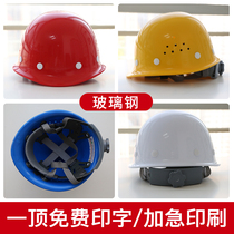 FRP breathable helmet thickened anti-smashing helmet Leading site engineering construction labor insurance power cap printing