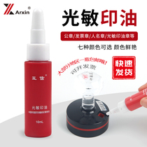 Ashin 078 photosensitive oil photosensitive seal special black red blue 10ml vial bright color clear not easy to fade financial office stationery buy 10 get 1