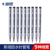 Star 8050 drawing needle tube pen round Rod Black Hook pen Art special hand drawing stroke drawing drawing fiber Pen Waterproof fiber head thin tip