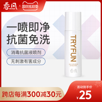 Netease strict selection of mens equipment antibacterial spray female antibacterial cleaning liquid adult husband and wife sex toys sex equipment