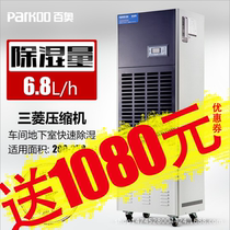 Baiao industrial dehumidifier 220V electricity CF6 8DT dehumidifier Sea cucumber warehouse archive room tea dehumidifier
