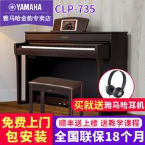 Yamaha electric piano CLP-735 professional 88-key heavy hammer keyboard vertical home professional teaching digital piano