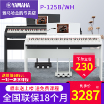 Yamaha electric piano P125B professional 88 key hammer beginner home teaching white portable digital piano