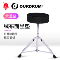 Nine-beat musical instrument OURDRUM drum set Jazz drum stool Children and adults universal can be lifted and bolded and raised