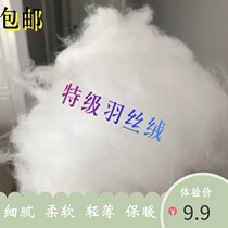 Down cotton feather velvet warm down jacket pillow core cushion Silk cotton filled cotton Plush cotton Silk cotton Fluffy cotton