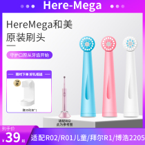 HereMega and beauty R02 brush head HMJR01 children HILEE Vitar original rotating electric toothbrush head R1