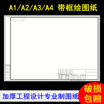 A3 thickened engineering drawing A2 with frame blank marker drawing white paper A4 construction student mechanical drawing
