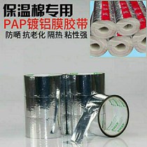 PAP tape 30 meters to 80 meters reflective sunscreen aluminum foil tin foil tape solar water pipe pipe heat insulation