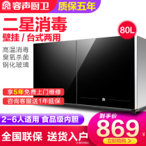 Sound ZGP108-A2 disinfection cabinet wall-mounted horizontal household kindergarten desktop small commercial disinfection cupboard
