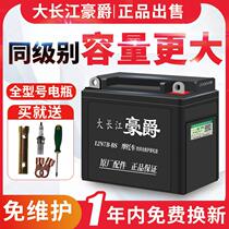 Motorcycle dry battery 12V universal maintenance-free 9a pedal booster 7A bending beam big Yangtze River Haojue three-wheeled storage tank