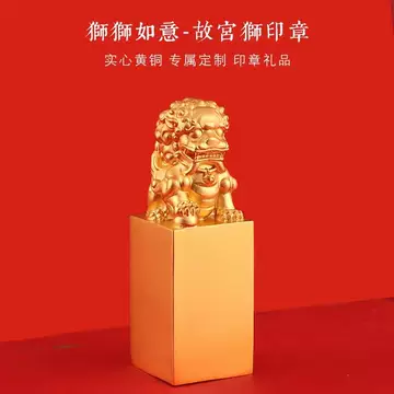 铜狮子印-铜狮子印促销价格、铜狮子印品牌- 淘宝