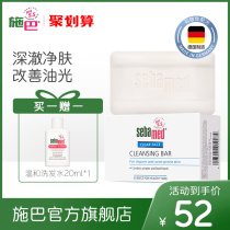  Shi Bajing Yan series cleansing soap Deep cleansing oil shine hydration imported from Germany 100g