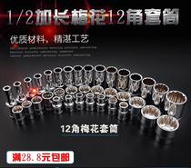 1 2 Big Flying Universal Plum 12-angle extended socket wrench tool flower socket head short outer twelve-flower angle set