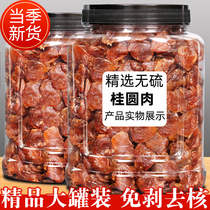 2020 New 8A brand Longan meat seedless premium dried longan meat 500g Longan dried longan dried longan meat round cinnamon meat