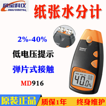 Xinbao MD916 paper moisture tester MD-916 paper moisture meter carton moisture meter