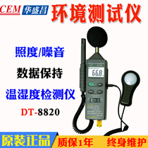 CEM Huashengchang DT-8820 multi-function environmental tester Noise meter Illuminance temperature and humidity detector