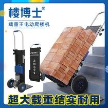 Dr. Lou electric climbing machine construction site up and down stairs to carry artifact to move truck to pull cement load king