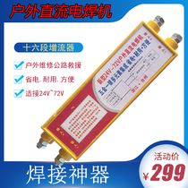 Battery micro welding machine Mini pocket portable DC welding locomotive on-board 24V emergency outdoor maintenance